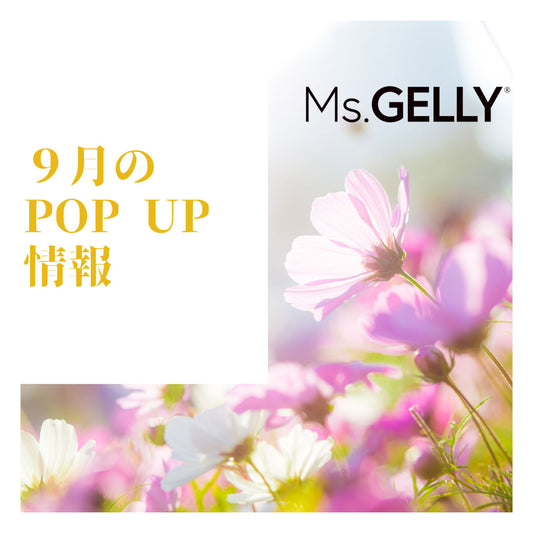 2022年9月POP UP情報