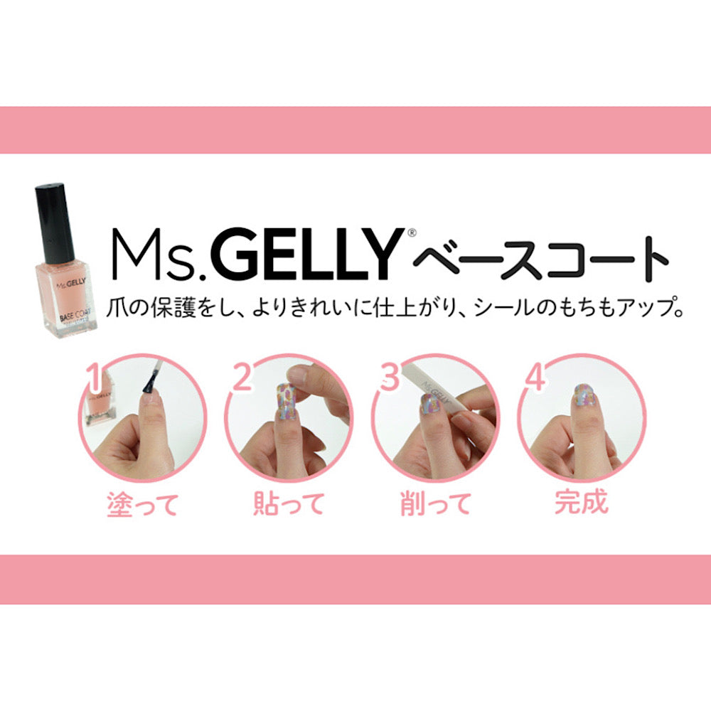 ベースコート 使い方