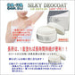 薬用シルキーデオコート（SILKY DEOCOAT）