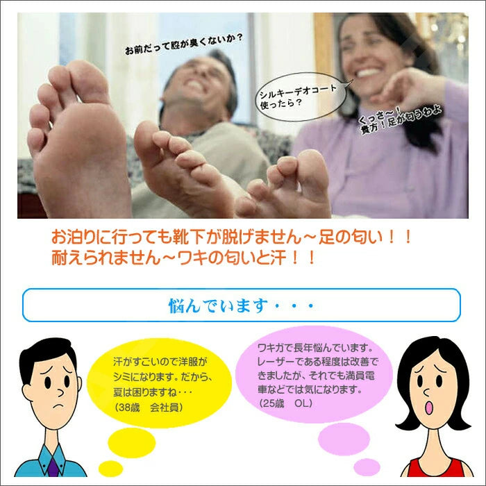 薬用シルキーデオコート（SILKY DEOCOAT）